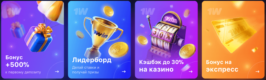 Во что поиграть на сайте 1WIN